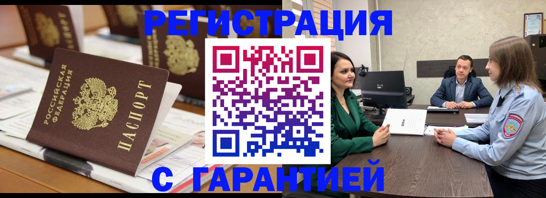 временная регистрация в квартире в Зеленокумске